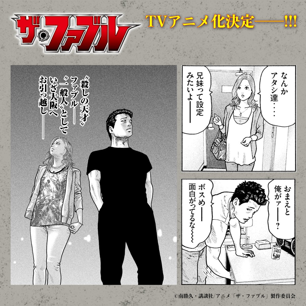 ザ・ファブル！！ Amazon.co.jp: ザ・ファブル（21） (ヤングマガジンコミックス