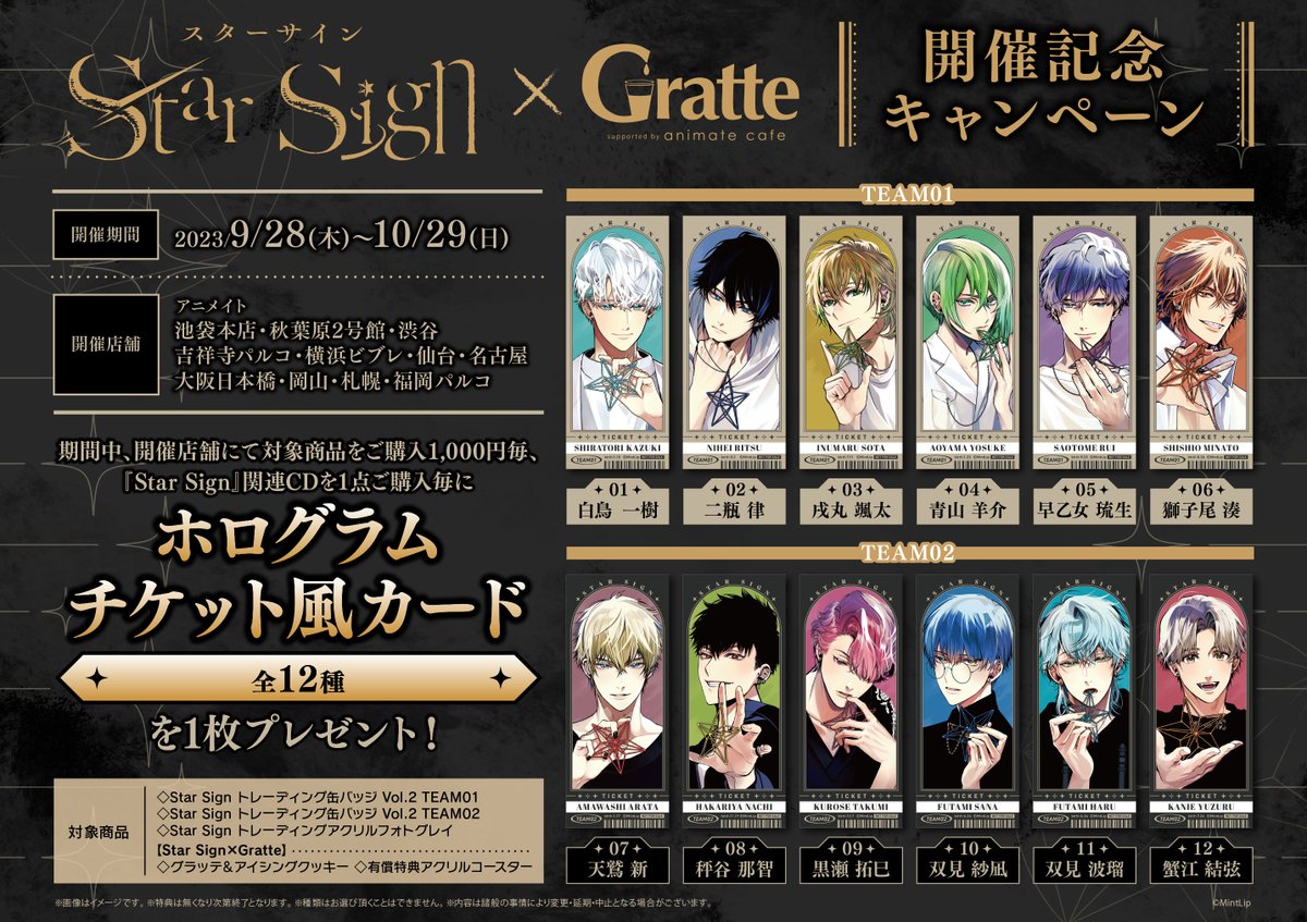 【3点セット】アクリルコースター ポストカード　グラッテ　セラピーゲーム アニメイトカフェグラッテ on X: 