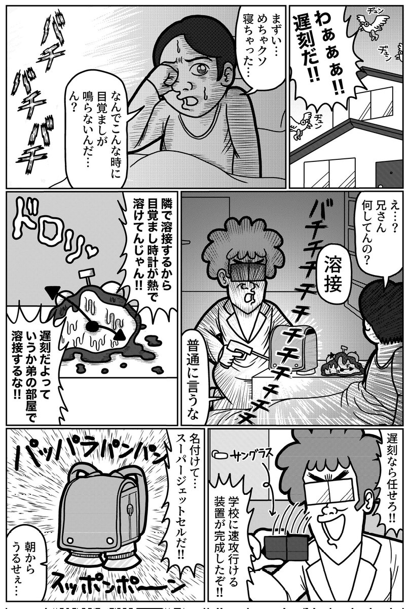 発明家の兄とその弟の話(2/3) 