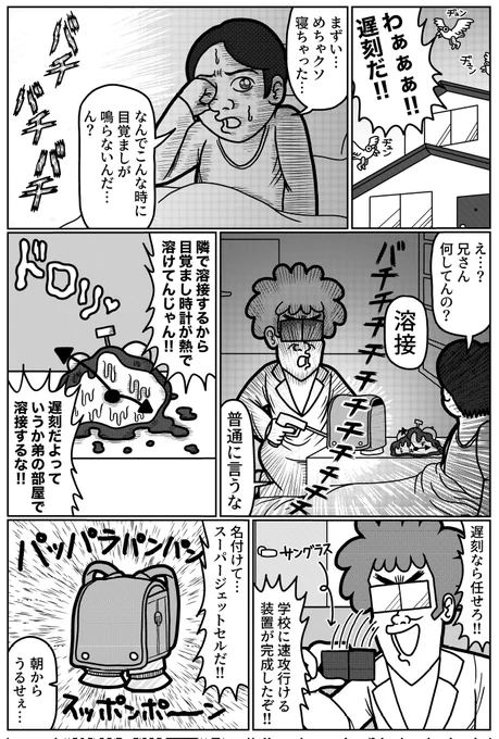 発明家の兄とその弟の話(2/3) 