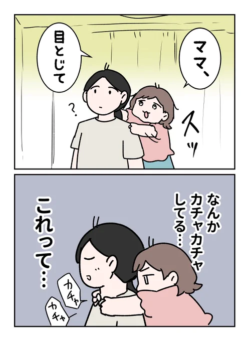 ときめき3歳児(1/2)
#育児漫画 #やわらか育児 