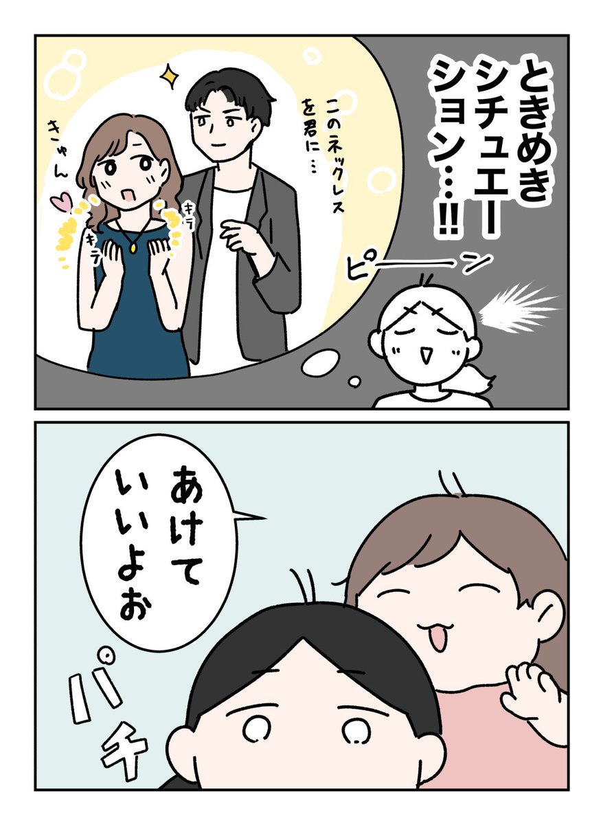 ときめき3歳児(2/2) 