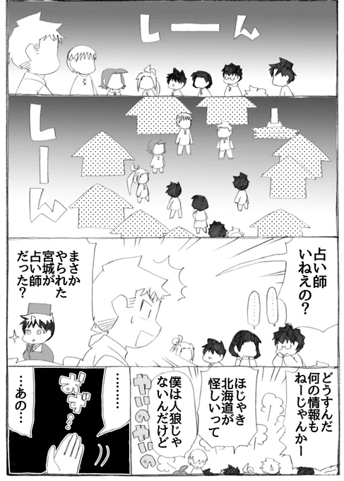 2023年正月漫画278P。
実際、もしも占い師が一番にやられたら村人陣営はキツイと思います。

#うちのトコでは #うちトコ #四国四兄弟 