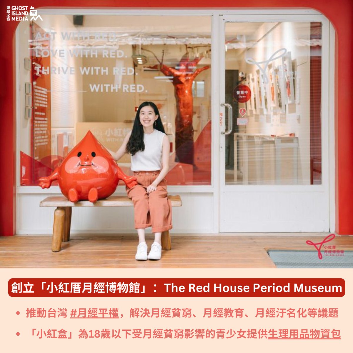 Happy 4th birthday to With Red🩸! @vivilin_taiwan's NGO has not only helped #Taiwan become the first country in Asia to provide free menstrual products in #schools nationwide (starting this August), @periodequity_tw has also launched the world's first period #museum in #Taipei.
