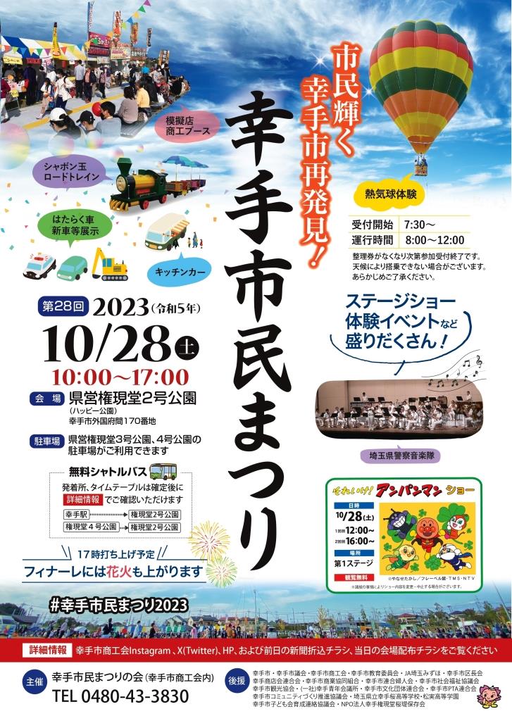 sattesyokoukai's tweet photo. 第28回幸手市民まつりを開催します！ 
詳細をお知らせいたします。
楽しいイベント盛りだくさんなので、ぜひ、お越しください。 
#幸手市民まつり2023 #幸手市民まつり #幸手 #権現堂公園 https://t.co/PPRDxxmxhe