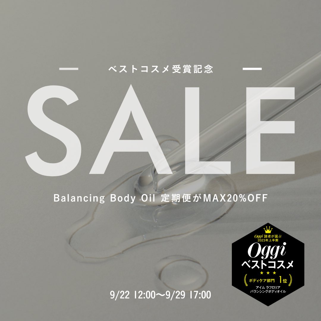 im_lafloria's tweet photo. バランシングボディオイルがベストコスメ受賞セール中！定期便の初回価格が通常10%OFFのところ、20%OFFになります！これからの時期大活躍間違いなしのオイルなので是非この機会にオイルライフをスタートさせてみてはいかがでしょう？
🔗https://t.co/ry8g2BuuDE https://t.co/fcGNd3jWja