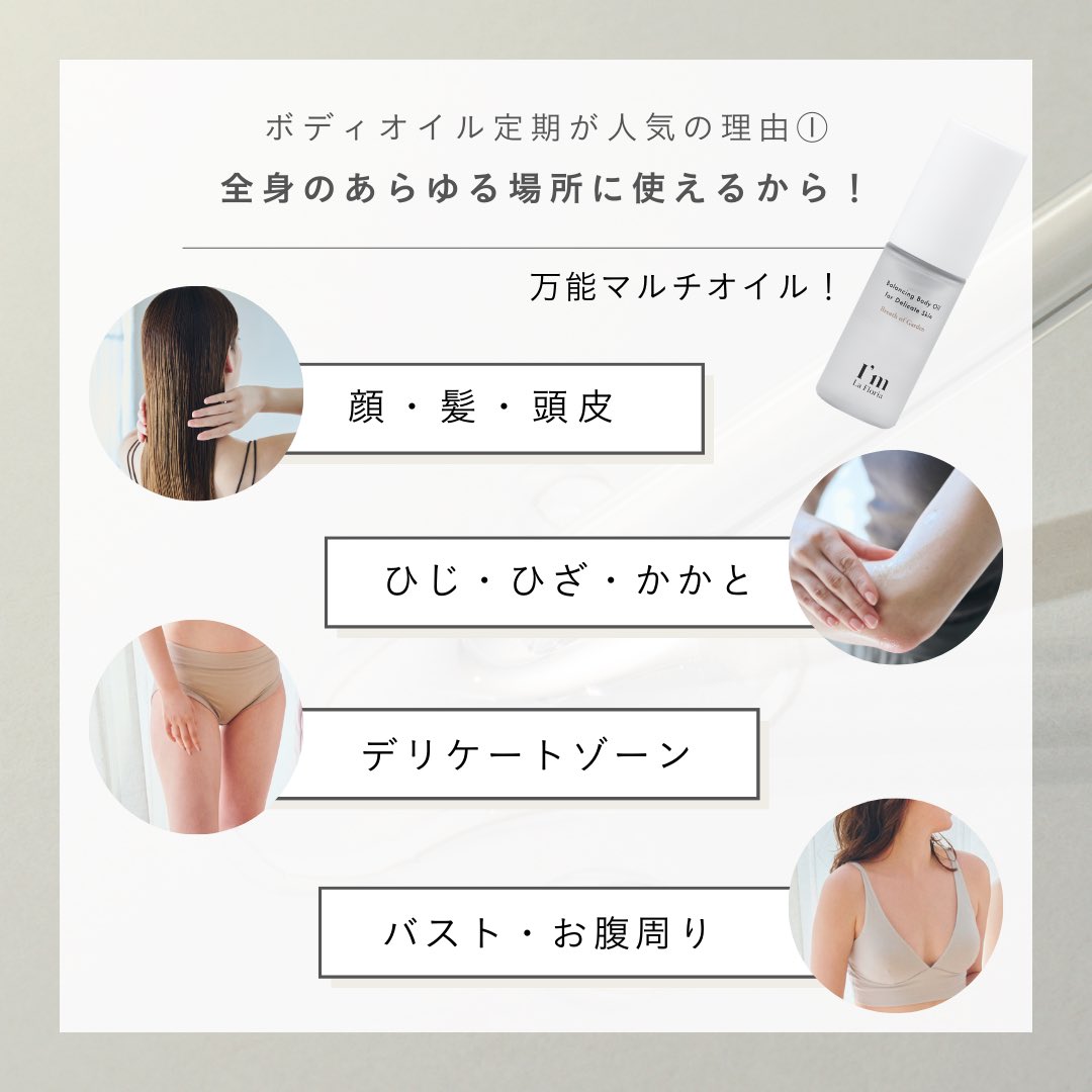 im_lafloria's tweet photo. バランシングボディオイルがベストコスメ受賞セール中！定期便の初回価格が通常10%OFFのところ、20%OFFになります！これからの時期大活躍間違いなしのオイルなので是非この機会にオイルライフをスタートさせてみてはいかがでしょう？
🔗https://t.co/ry8g2BuuDE https://t.co/fcGNd3jWja