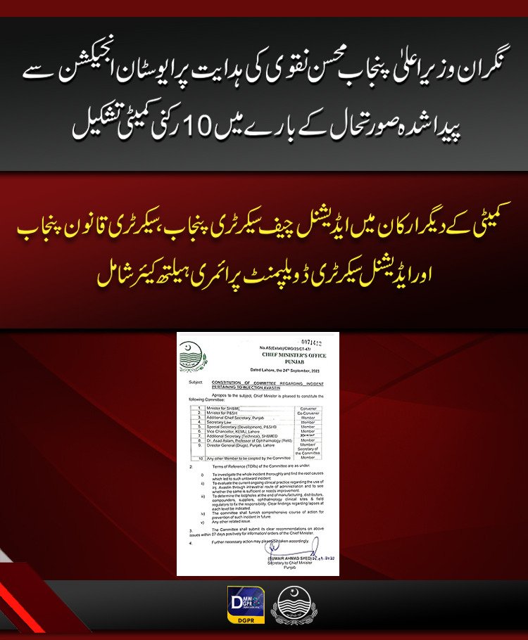 GovtofPunjabPK's tweet photo. نگران وزیر اعلیٰ پنجاب @MohsinnaqviC42 کی ہدایت پر ایوسٹان انجیکشن سے پیدا شدہ صورتحال کے بارے میں 10 رکنی کمیٹی تشکیل
#CaretakerCMPunjab #MohsinNaqviSpeed #INQUIRY #commetti #Avastin #injections #blindness @cmopunjabpk @SHCMEHealth @PSHDept @PHC_Punjab @HealthPunjabGov https://t.co/H1KpMnnUZQ