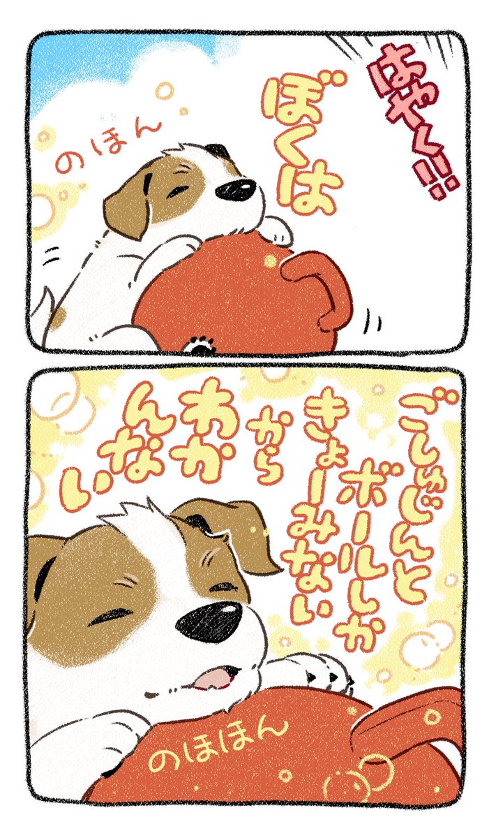 愛〜散々と〜 夏恋最終話
#漫画が読めるハッシュタグ #犬 