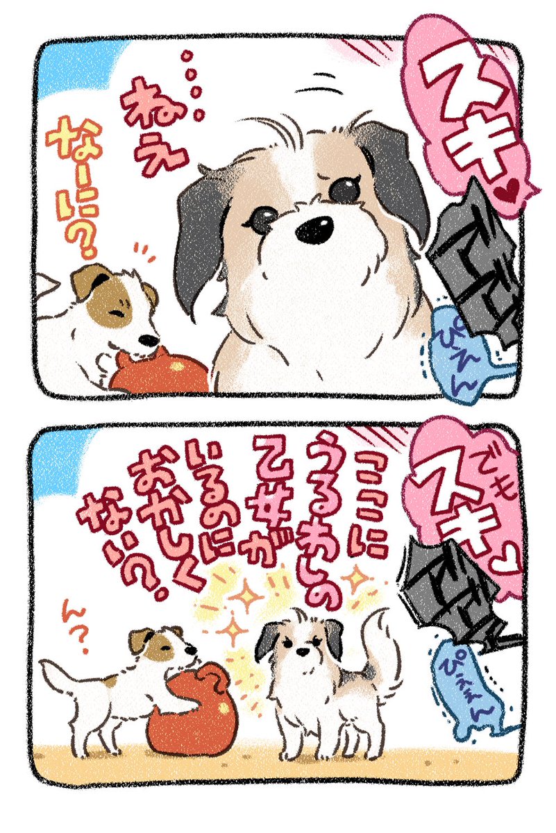 愛〜散々と〜 夏恋最終話
#漫画が読めるハッシュタグ #犬 