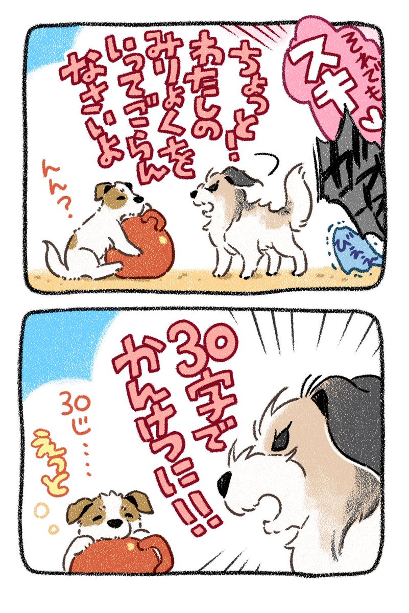 愛〜散々と〜 夏恋最終話
#漫画が読めるハッシュタグ #犬 