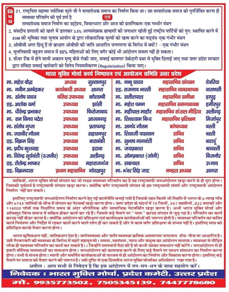 WamanCMeshram's tweet photo. भारत मुक्ति मोर्चा का राज्य अधिवेशन एवं राष्ट्रपिता महात्��ा फुले जी ने निर्माण किये सत्यशोधक समाज के 150 वर्ष के उपलक्ष्य पर सत्यशोधक सम्मेलन.

दि.28 अक्टूबर 2023,
स्थान :-मानिक चन्द वीर इण्टर कॉलेज, खतैना, जगदीशपुरा, ��ोदला रोड, आगरा, यूपी. https://t.co/TDEqgSGwZK