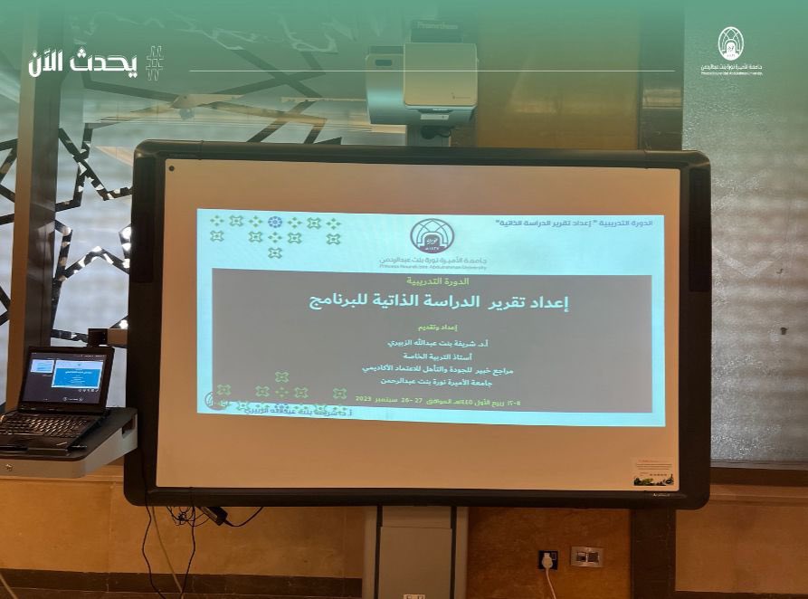 pnu_live's tweet photo. #يحدث_الآن:
اليوم الأول للدورة التدريبية بعنوان: "إعداد الدراسة الذاتية"، لمدة يومين، في المكتبة المركزية.
تنظمها: عمادة التطوير الأكاديمي بالتعاون مع عمادة ضمان الجودة والاعتماد الأكاديمي.
تقدمها المدربة: أ.د.شريفة الزبيري.
#جامعة_الأميرة_نورة
#pnu https://t.co/lwzJLzYMIN