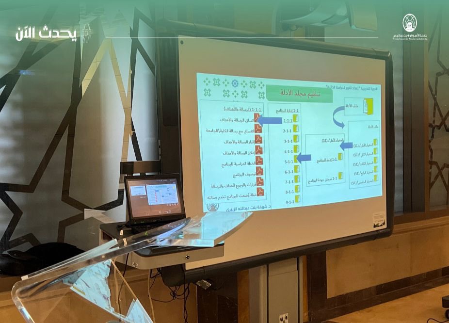 pnu_live's tweet photo. #يحدث_الآن:
اليوم الأول للدورة التدريبية بعنوان: "إعداد الدراسة الذاتية"، لمدة يومين، في المكتبة المركزية.
تنظمها: عمادة التطوير الأكاديمي بالتعاون مع عمادة ضمان الجودة والاعتماد الأكاديمي.
تقدمها المدربة: أ.د.شريفة الزبيري.
#جامعة_الأميرة_نورة
#pnu https://t.co/lwzJLzYMIN