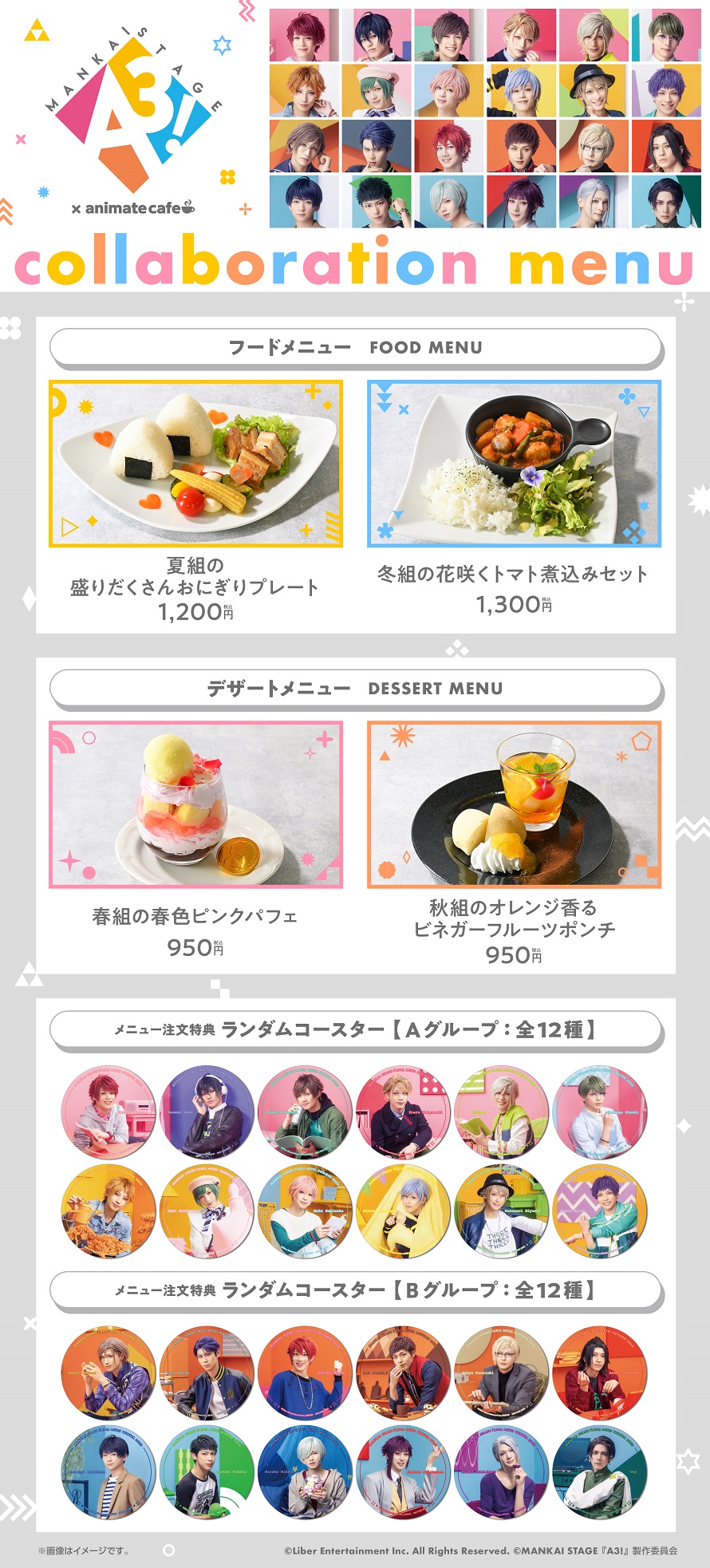エーステ アニカフェ A3! 尋ね コースター 咲也