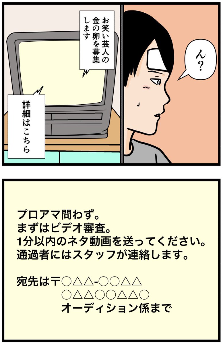 お笑い芸人になりたかった話121

#漫画 