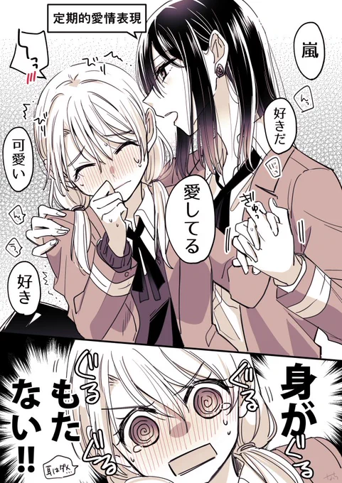 あふれる想いを耳元で
#創作百合 