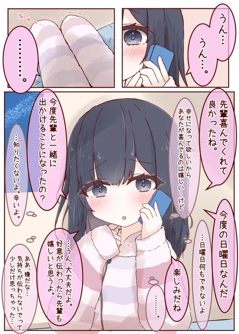 本当の気持ちを伝えられない女の子④
結果報告の電話(③の続き) 