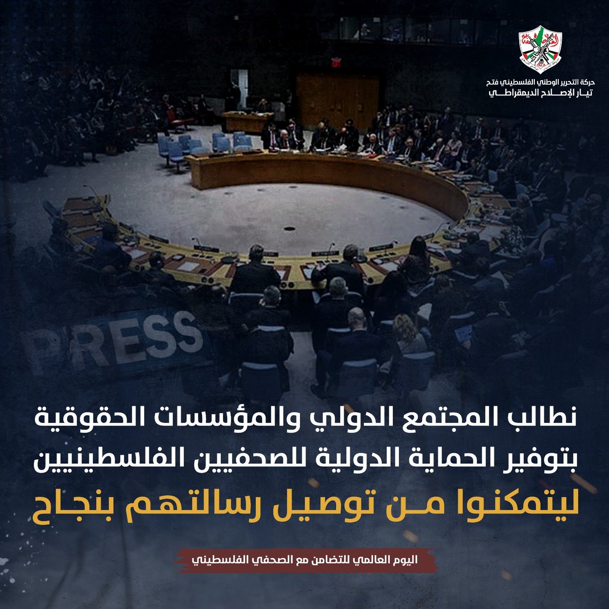 33 مقراً صحفيًا دمرها الاحتـ.ــلال الاسرائيلي خلال العــدوان على قطاع غزة في العام 2021 بهدف اسكات صوت الحقيقة ومنع تصدير صورة الاحتـ.ــلال المجرم.
 #الصحفي_الفلسطيني