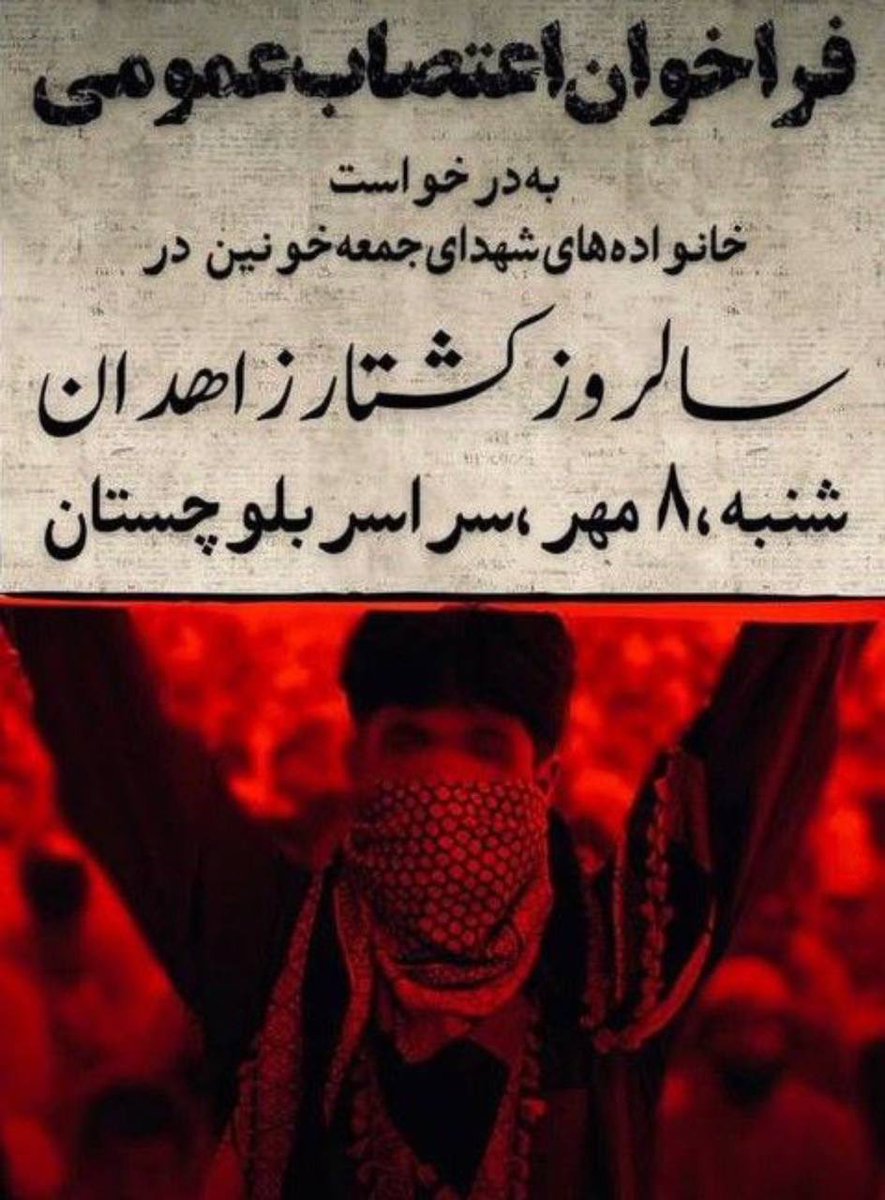 برای خون جوانان میهن
برای #بلوچستان #زاهدان #هشت_مهر 
#جمعه_خونین