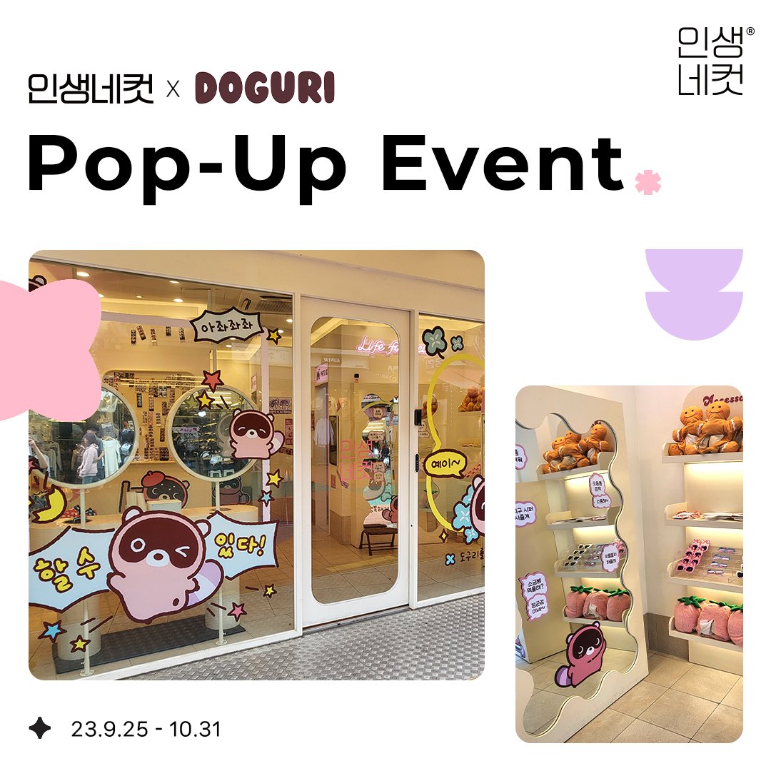 life4cuts_kr's tweet photo. 인생네컷 X 𝗗𝗢𝗚𝗨𝗥𝗜
𝗣𝗢𝗣-𝗨𝗣 𝗘𝗩𝗘𝗡𝗧 🦝
📌 기간
2023년 9월 25일 (월) ~ 10월 31일 (화)
📌 운영 매장
인생네컷 홍대 어울림점
#인생네컷 #life4cuts #도구리 #DOGURI https://t.co/CjDIjn2qgJ