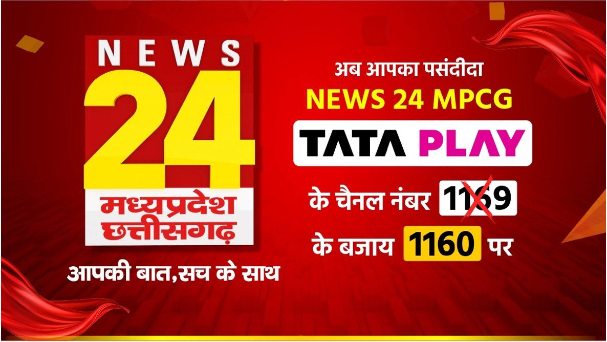 namitjain01555's tweet image. #News24Mpcg #Tataplay #Newnumber