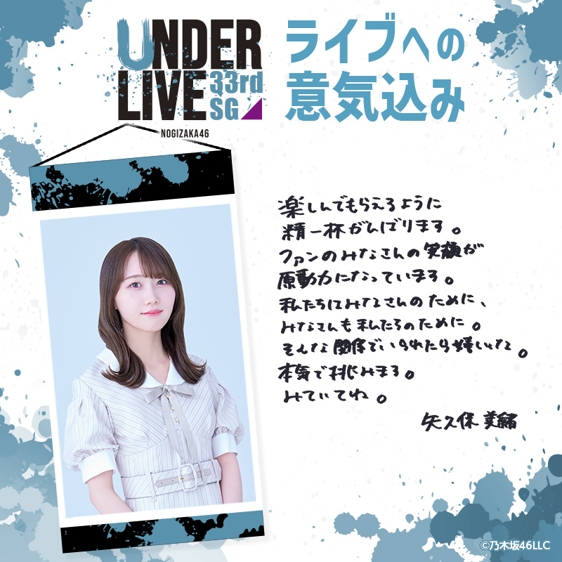 乃木坂 冨里奈央mobile Mail チャンスメール 生写真 アンダーライブ