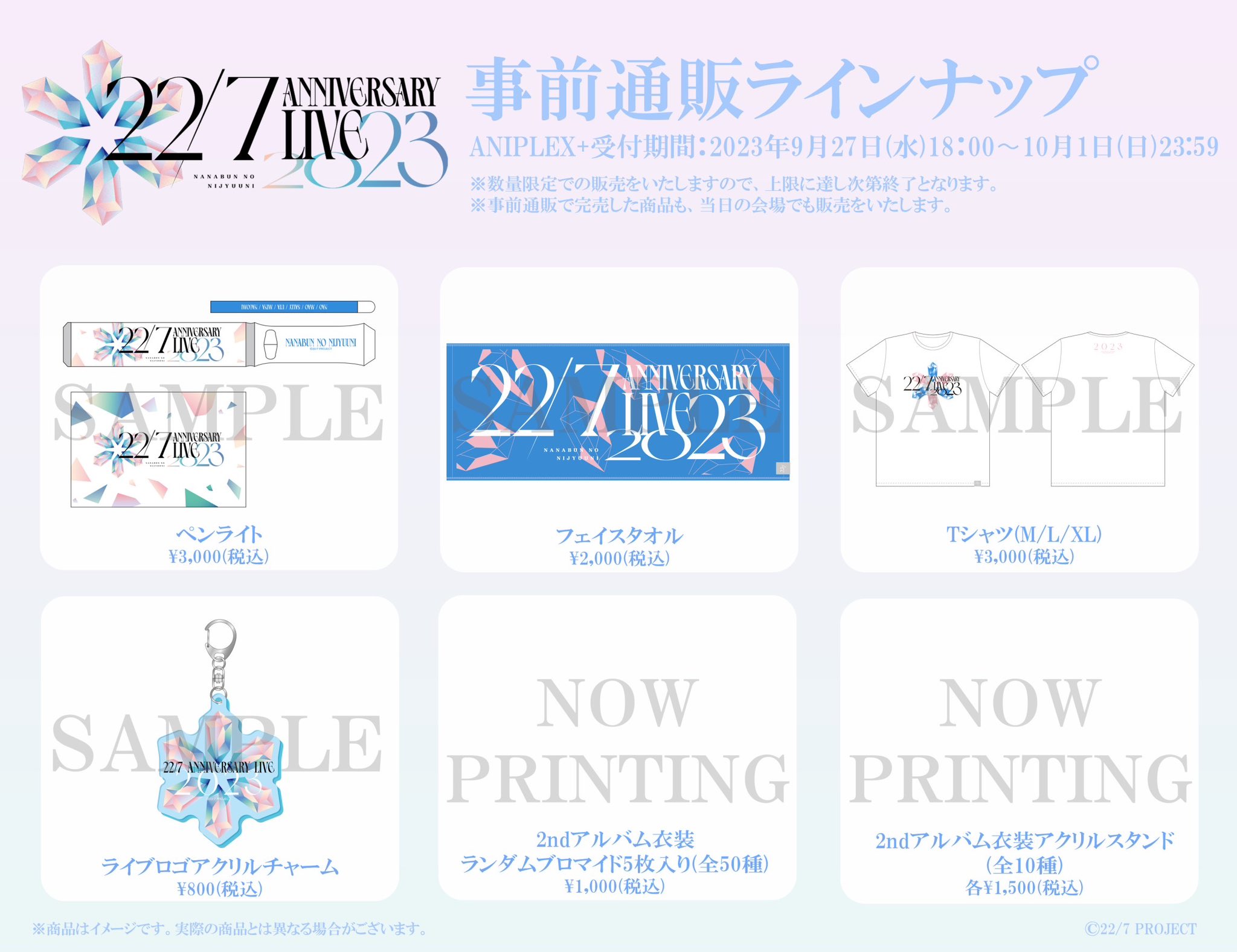 22/7 ANNIVERSARY LIVE2023 2ndアルバム衣装ブロマイド 22/7 ANNIVERSARY LIVE 2023 2ndアルバム衣装ランダムブロマイド