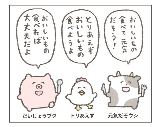 あなたに元気を出してほしい動物たち
(再掲) 