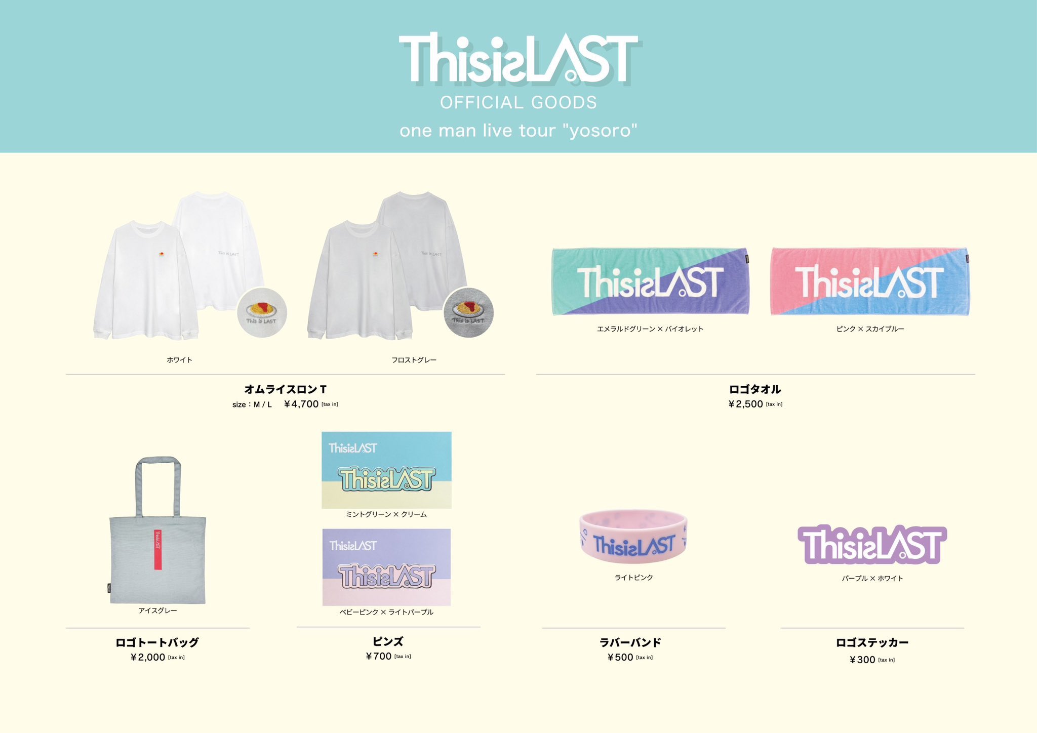 This is LAST 初期 タオル ぽっぽ This is LAST 黒Tシャツ＆初期タオル