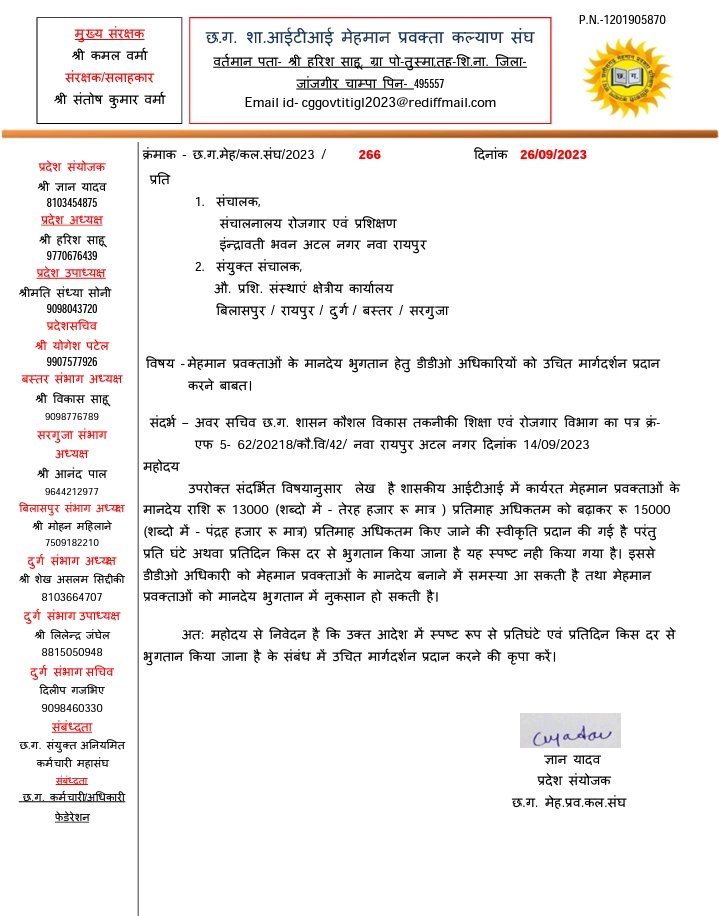 ITI मेहमान प्रवक्ता को 15000 मानदेय भुगतान करने के लिए उचित मार्गदर्शन करने की कृपा करेंगे <a href="/AwanishSharan/">Awanish Sharan 🇮🇳</a> संचालक महोदय।
<a href="/bhupeshbaghel/">Bhupesh Baghel</a> <a href="/umeshpatelcgpyc/">Umesh Nandkumar Patel</a> <a href="/TS_SinghDeo/">T S Singhdeo</a> 
<a href="/GyanuYyy/">Gyan Yadav (ज्ञान यादव)</a>