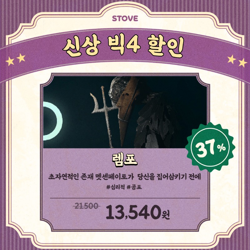 sgstove's tweet photo. #추석 #게임할인 #PC게임

스토브 추석 게임 대박 쎄일 대잔치
단, 9월 30일까지만! 특급 쎄일이 시작 됐다!

💝추석 프로모션 혜택
1.꽝 없는 게임 할인 쿠폰
2.애플워치 &amp; 신세계 상품권 증정
3.무료 게임 - Rocco's island