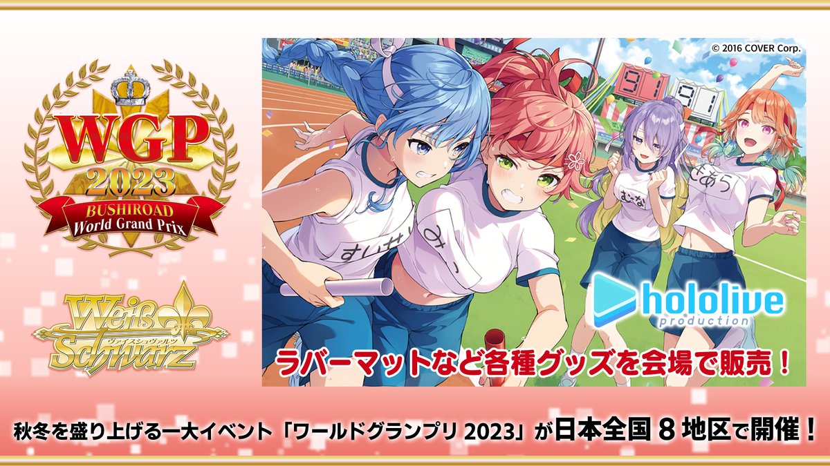 RT @wstcg: 🌏公式世界大会WGP2023🌏の開催を記念したヴァイス