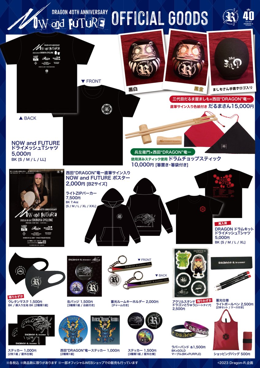 R_DRAGON_Drums's tweet photo. /
西田"DRAGON"竜一 デビュー40周年記念公演🐲🥁
9月30日(土) 渋谷CYCLONE
Goods Information🌟
\
その①
三代目だるま屋ましも×西田”DRAGON”竜一
だるまさん(西田”DRAGON”竜一サイン色紙付き)
1体 15,000円(税込) https://t.co/F7bb4qdEmI