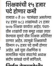 kamblesandeep12's tweet photo. क्लस्टर शाळा /समुहशाळा/ शाळा एकीकरण/ पानशेत पॅटर्न/ तोरणमाळ पॅटर्न पूर्णपणे फेल कार्यक्रम असून संविधान/ मूलभूत हक्क विरोधी असून अधिकाऱ्यांना सोबत घेऊन राजकीय अजेंडा चालवत आहेत, जाहीर निषेध..!!
@andharesushama
#मराठीशाळा_वाचवा
#शाळादत्तक_योजनेचा_निषेध
#समुहशाळानिर्णय_मागेघ्या https://t.co/XbtR0Nwncg