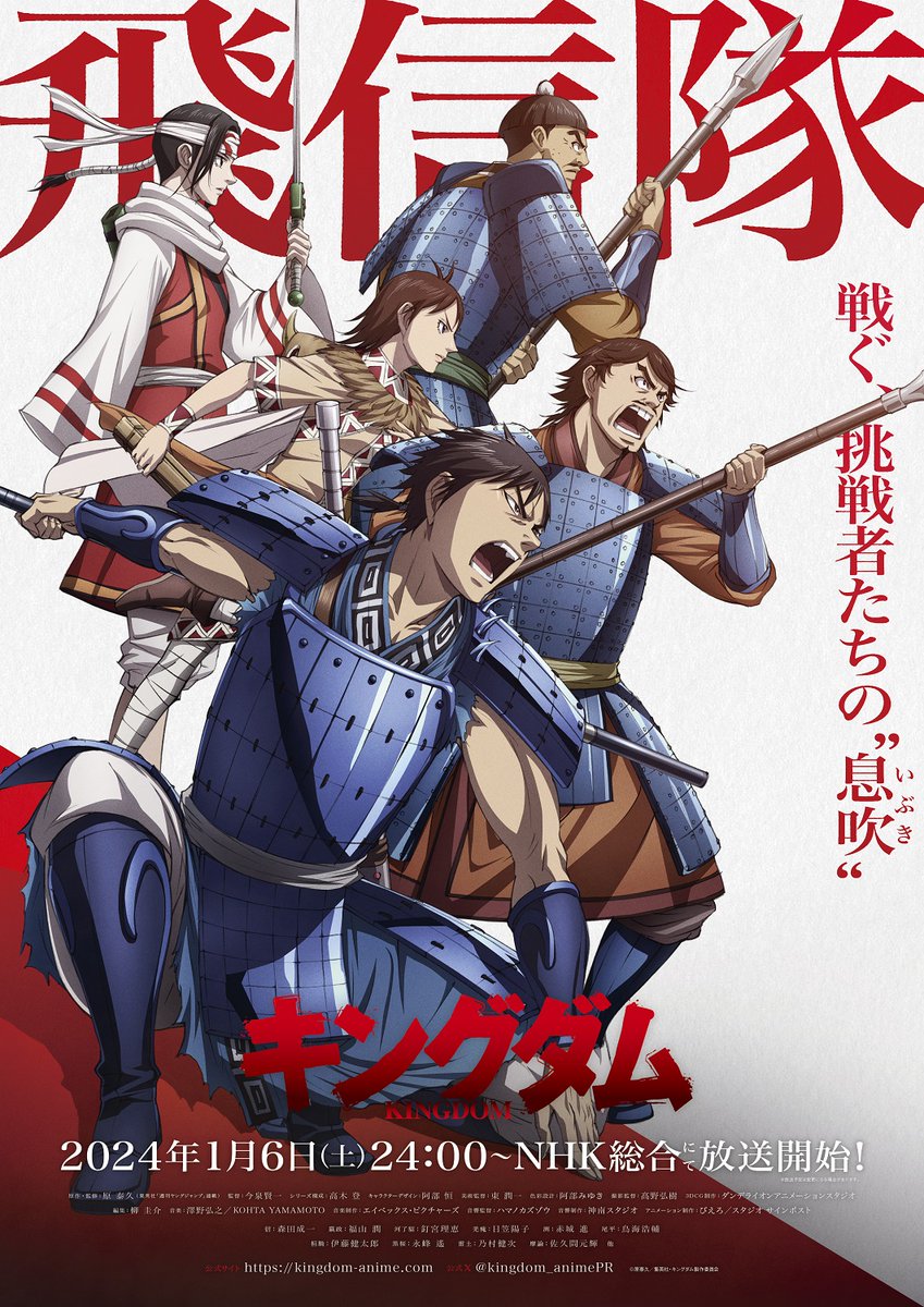 公式】TVアニメ「キングダム」第6シリーズ on X