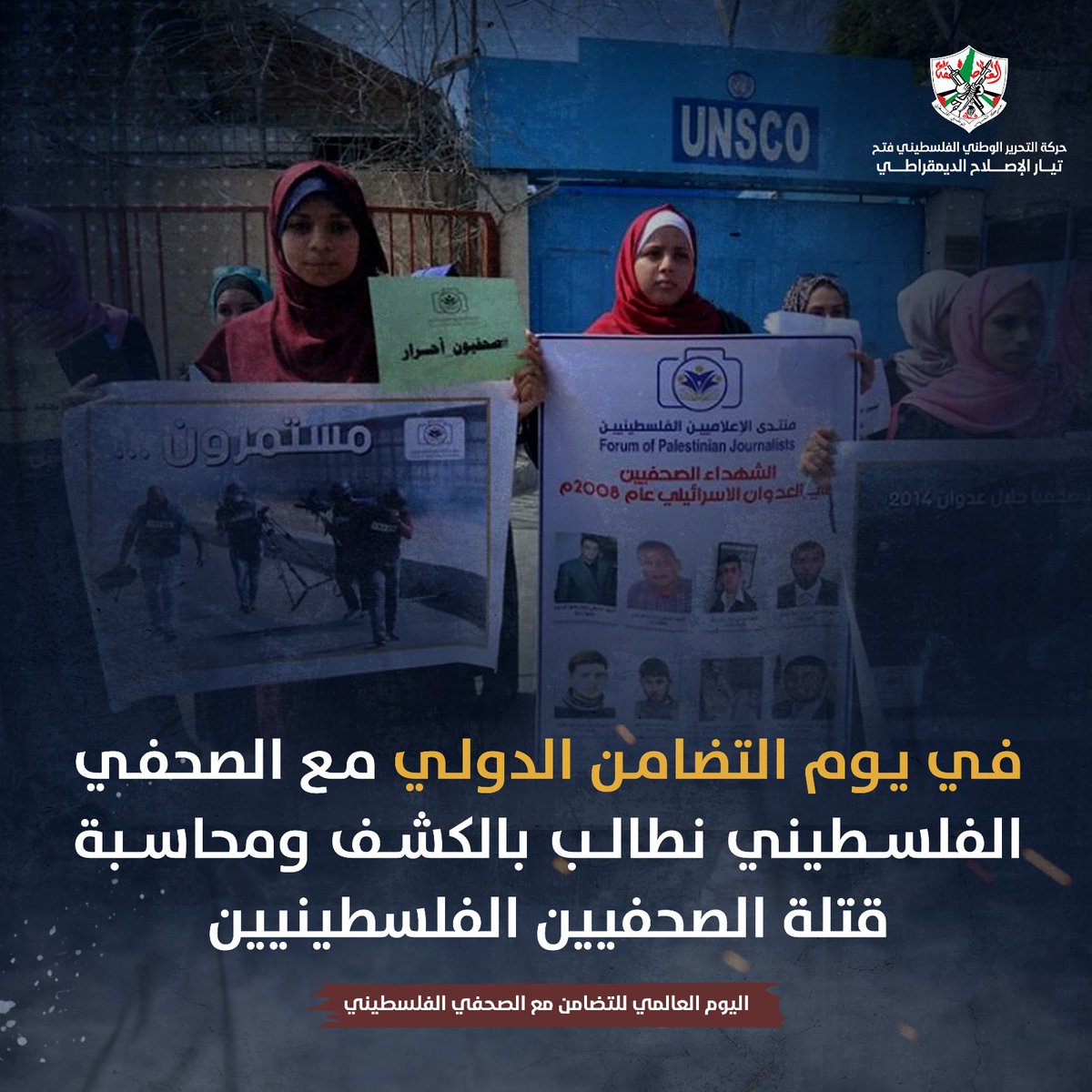 تحية لفرسان الصورة والكلمة الذين يصرون على نقل الحقيقة للعالم.
#الصحفي_الفلسطيني