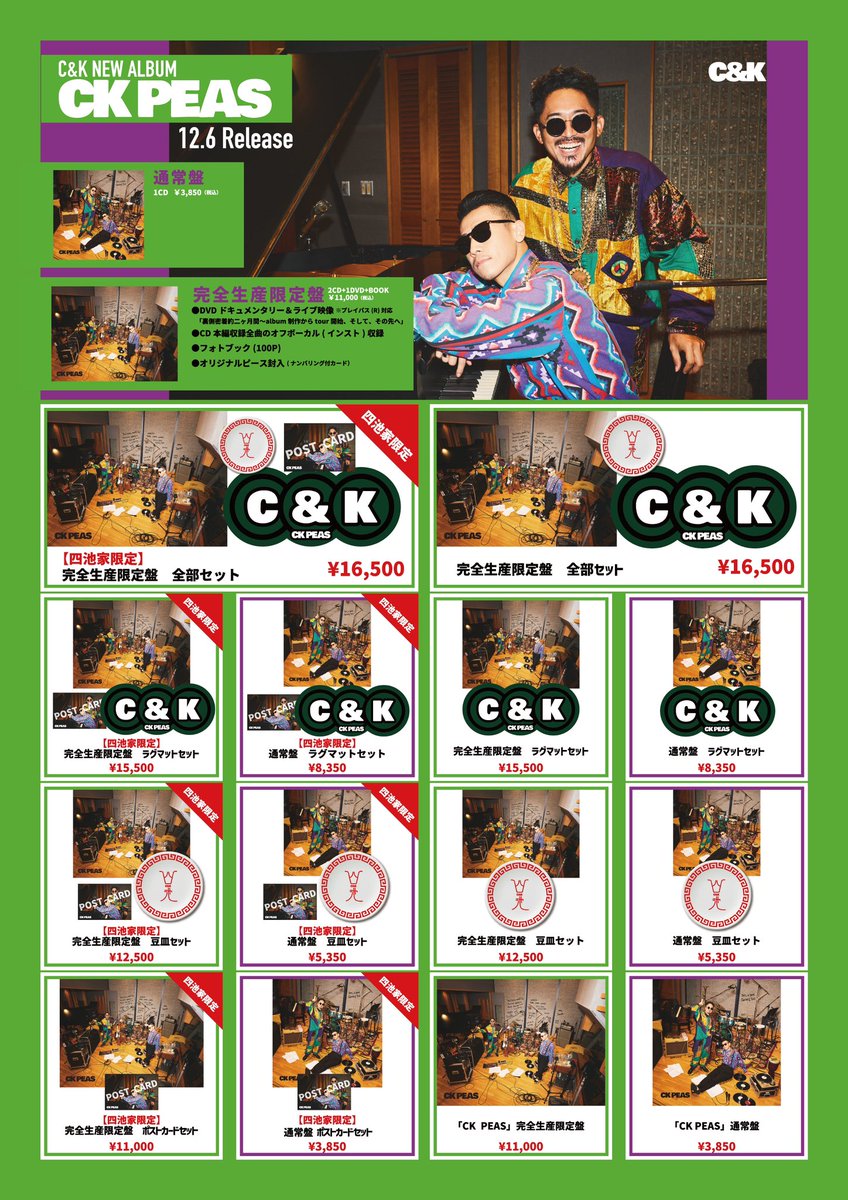 CK PEAS』 CK MARKET限定グッズセット 予約スタート‼️ 🥜CK PEAS