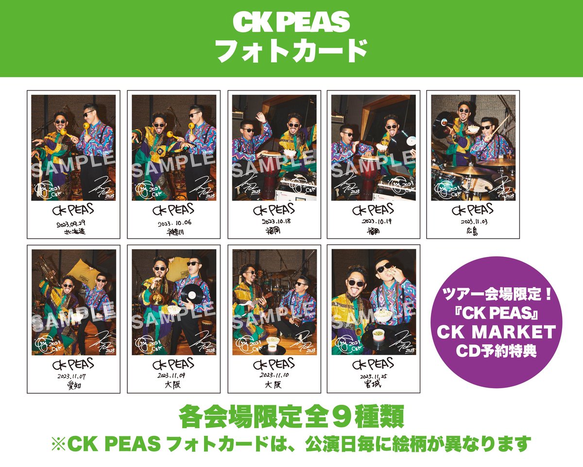 CK PEAS』 CK MARKET限定グッズセット 予約スタート‼️ 🥜CK PEAS