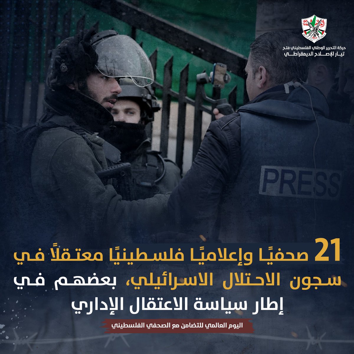 weka98w's tweet photo. 21 صحفيًا وإعلاميًا فلسطينيًا معتقلاً في سجون الاحتـ.ــلال الاسرائيلي، بعضهم في إطار سياسة الاعتقال الإداري. بحسب لجنة دعم الصحفيين.
#الصحفي_الفلسطيني https://t.co/a45omMQQFC