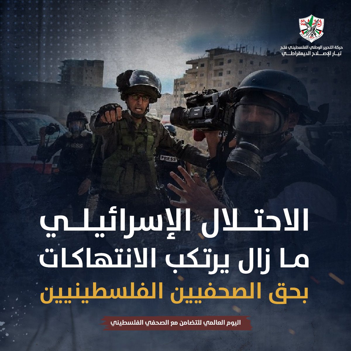 21 صحفيًا وإعلاميًا فلسطينيًا معتقلاً في سجون الاحتـ.ــلال الاسرائيلي، بعضهم في إطار سياسة الاعتقال الإداري. بحسب لجنة دعم الصحفيين.
#الصحفي_الفلسطيني