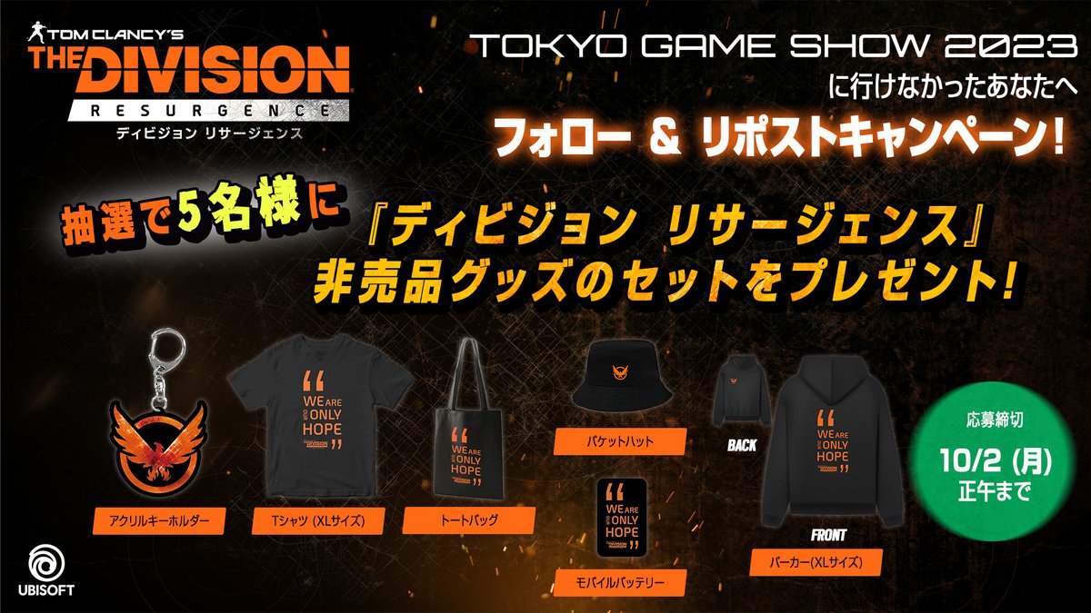 TheDivMobileJP's tweet photo. Tokyo Game Show 2023 に参加できなかった方へ朗報です📢

抽選で5名様に 『ディビジョン リサージェンス』 非売品グッズのセットをプレゼント💫

<参加方法>
① @TheDivMobileJP　をフォロー
② この投稿をリポスト

〆切 : 10/2 (月)正午

注意事項はコメント欄にて！

#ディビモバ https://t.co/pNMQ6X8qh5