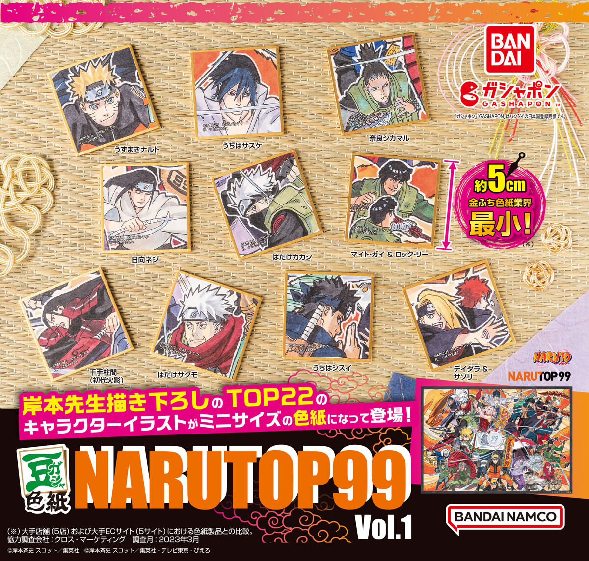 商品情報】 ／ 豆ガシャ色紙 #NARUTOP99 Vol.1 （税込300円） ＼ 岸本