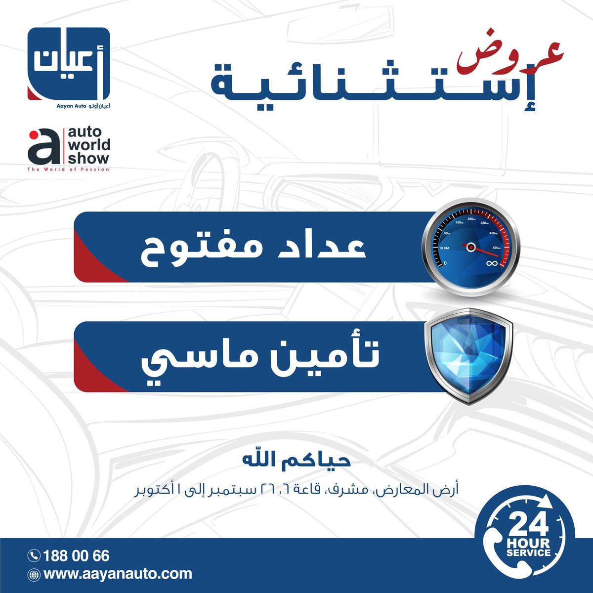 aayanauto's tweet photo. عروض استثنائية في أرض المعارض قاعة 6
حياكم الله 
من 26/09 الى 01/10 
عداد مفتوح و تأمين ماسي ابتداء من 5 دك بالشهر
#اعيان_اوتو #الكويت #ارض_المعارض https://t.co/sjqhVVY4Ke