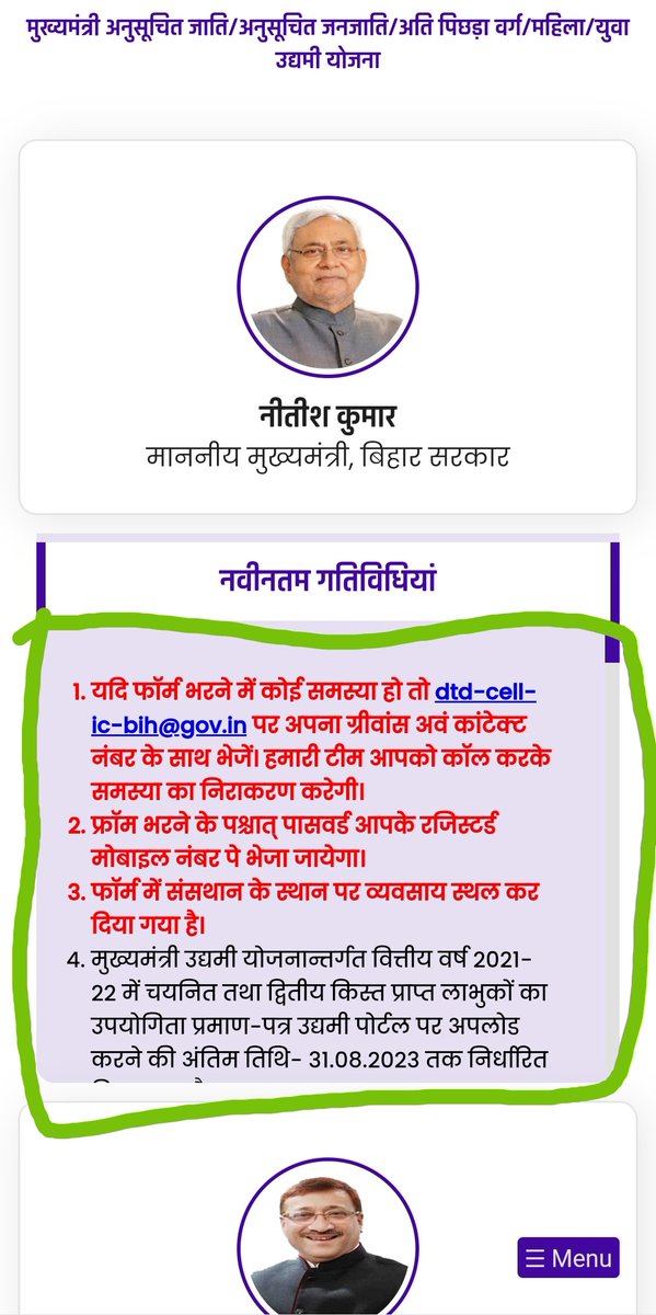 realobaidullah's tweet photo. मुख्यमंत्री श्री @NitishKumar जी आप ने जो बिहार उद्यमी योजना शूरू क्या है वो एक अच्छी पहल है। पर आवेदन करते समय हो रहे दिक्कत से निवारण करने के लिए जो न० 1800 345 6214 दिया है सुबह 10 बजे से कॉल कर रहा हूँ पर कोई रेस्पॉन्स नही है न ई मेल का जवाब मिल रहा है।
@SandeepPoundrik https://t.co/E1EJIv6nvB