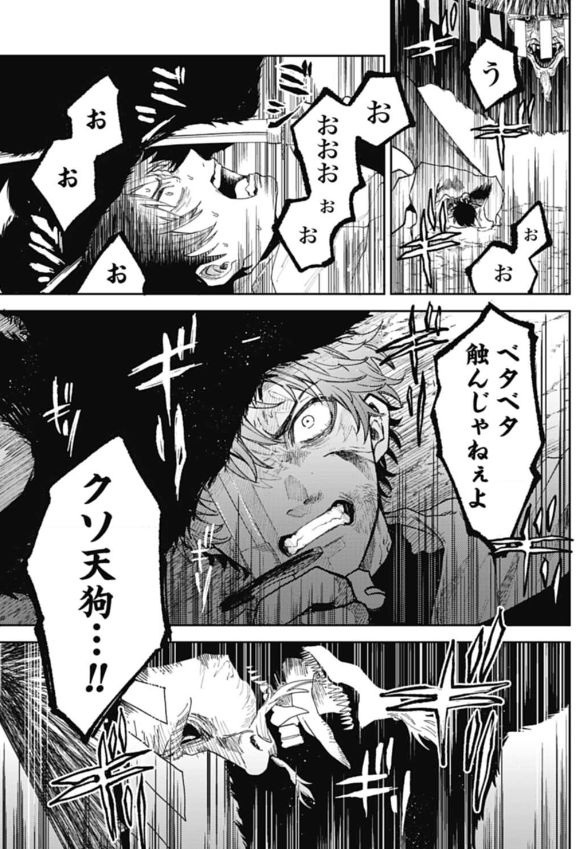 ベタベタ触んじゃねぇよ クソ天狗…!! (1/5)
#漫画が読めるハッシュタグ 