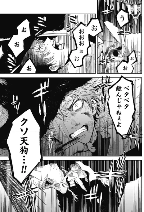ベタベタ触んじゃねぇよ クソ天狗…!! (1/5)
#漫画が読めるハッシュタグ 