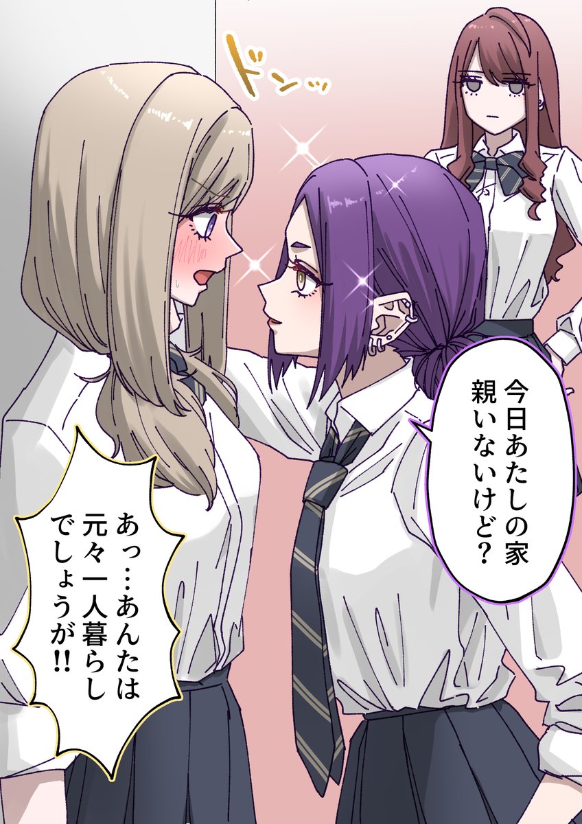 一番強い「今日は親がいない」を出せた奴が優勝という遊びをしている女達です 