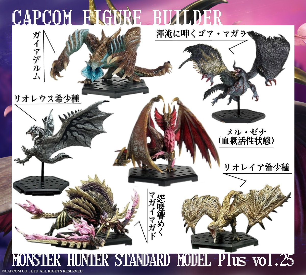 モンスターハンター」シリーズ グッズをご紹介！ □CFB