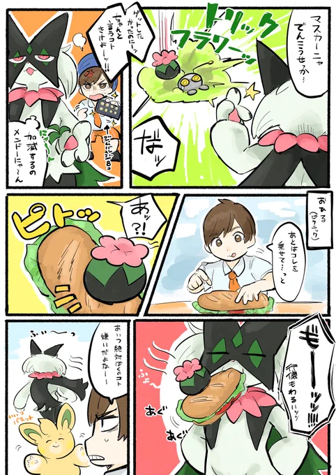 オチなし気ままーニャ漫画 